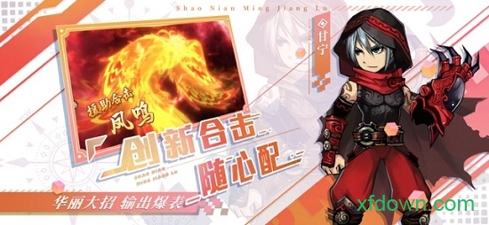 少年名将录苹果版