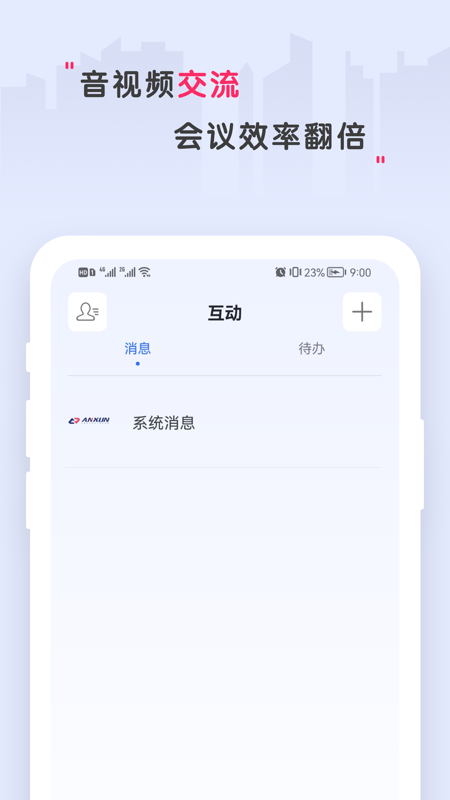 安迅科技