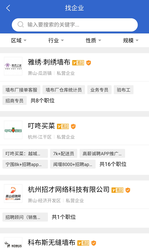 萧山招聘网
