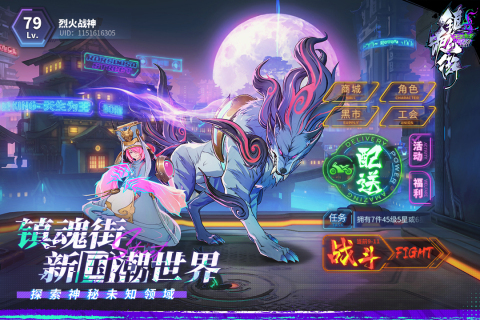 镇魂街：天生为王