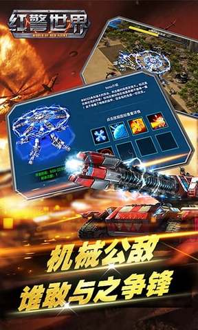 红警最新版