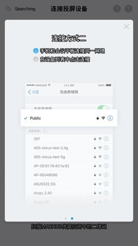 maxhub手机无线投屏
