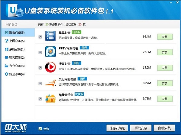 装机必备软件
