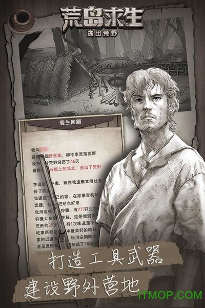 荒野日记孤岛