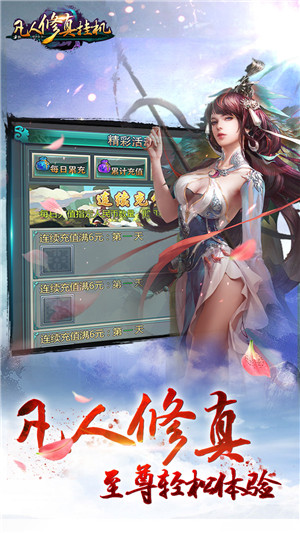 凡人修真