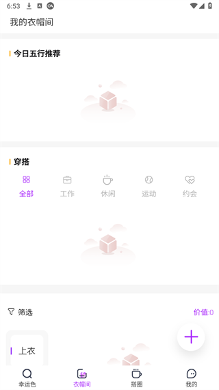 五行穿搭