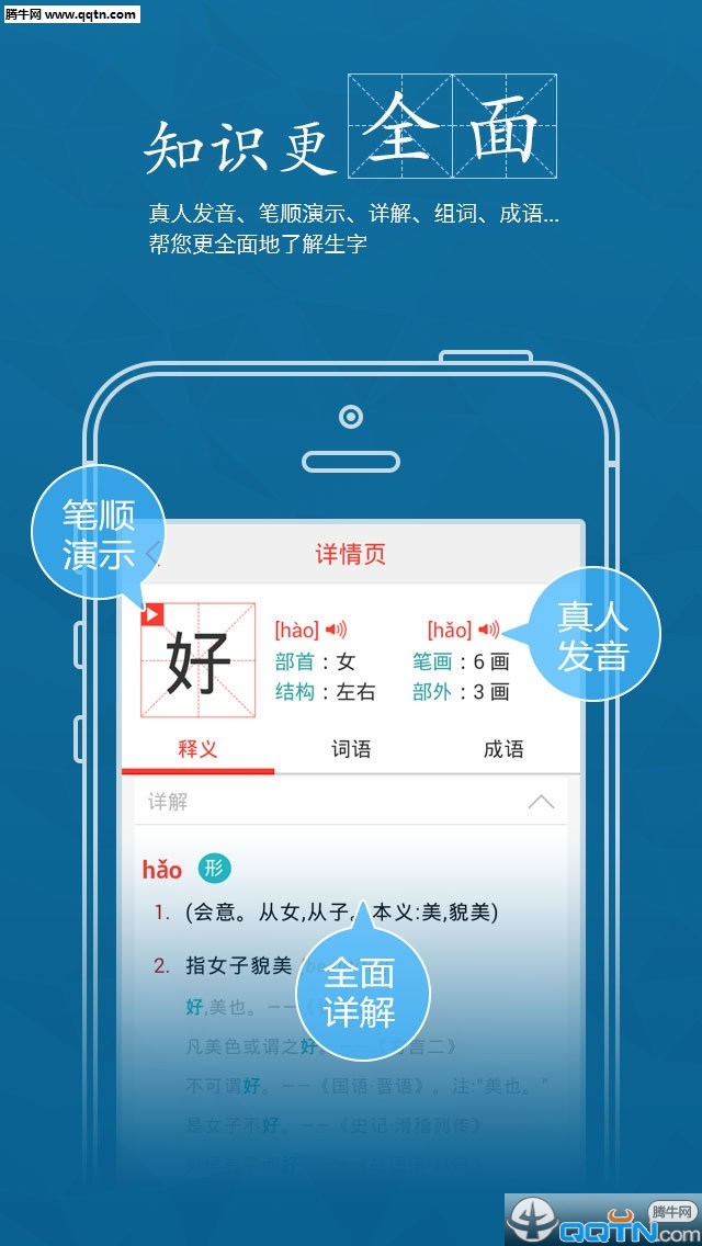 快查字典