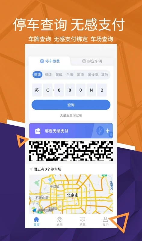 停车软件