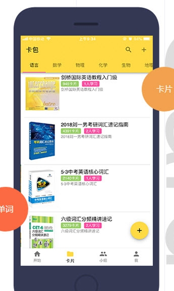 忆知助手