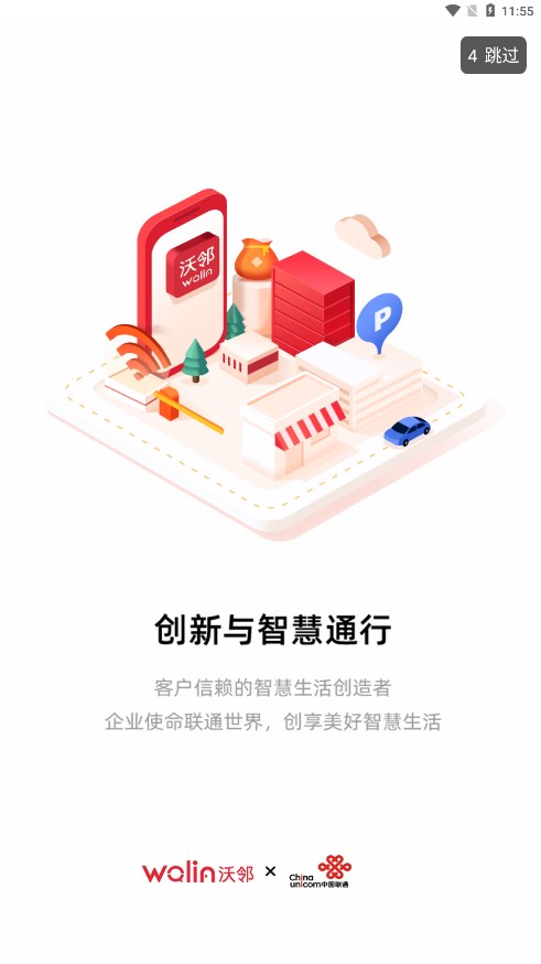 沃邻生活