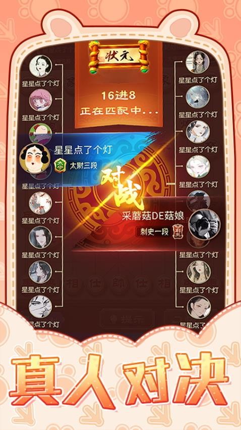 象棋战术对决游戏