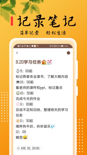 手机记事本儿