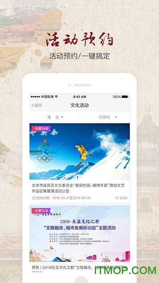 北京数字文化馆2022最新版