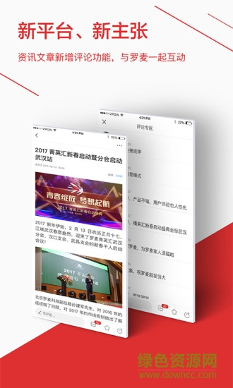 罗麦随行iPhone版