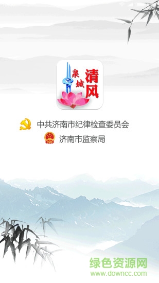 泉城清风