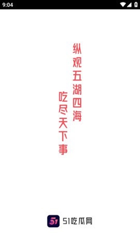 51吃瓜APP
