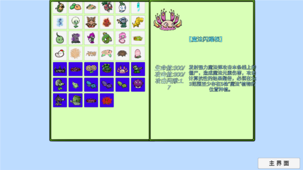 植物大战僵尸高难拓展版3