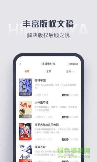 喜马拉雅主播