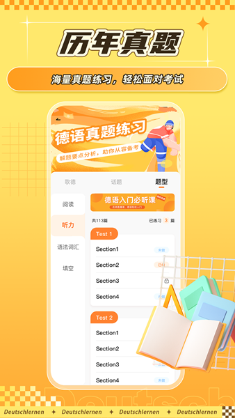 德语go 安卓版v1.9.9