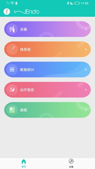 WEndo软件