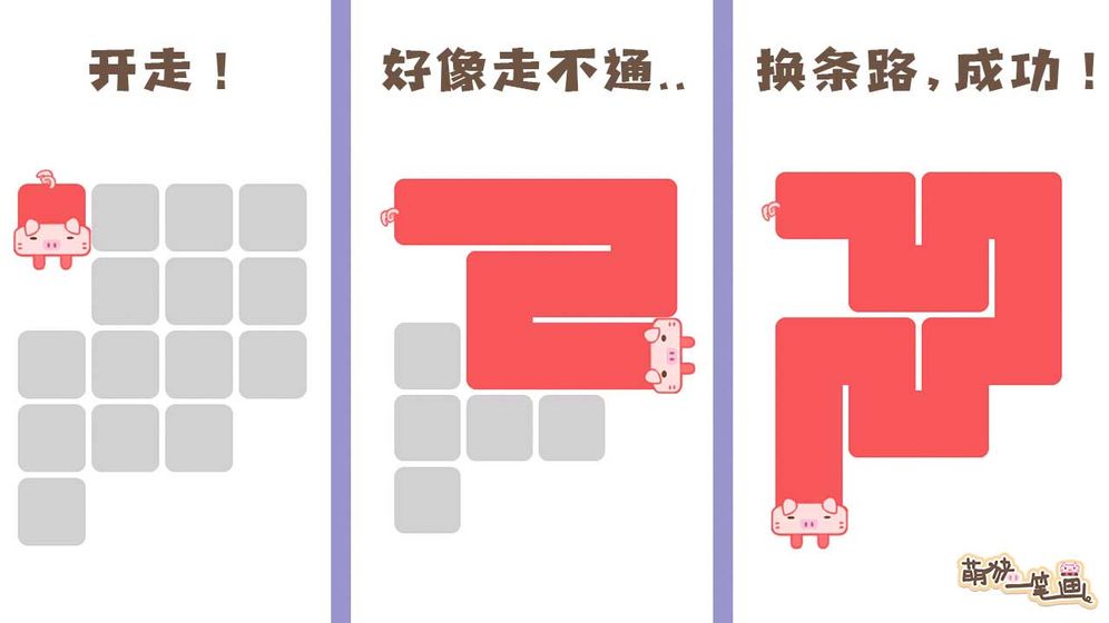 萌猪一笔画 手机版