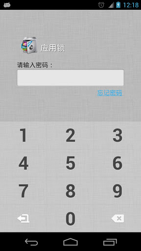 应用锁app lock 软件下载