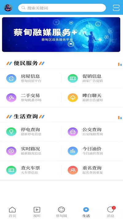 智慧蔡甸