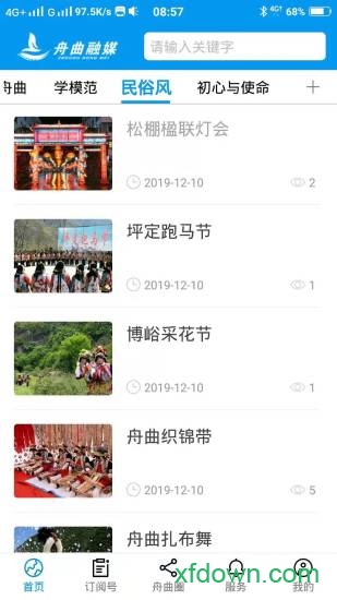 花开舟曲