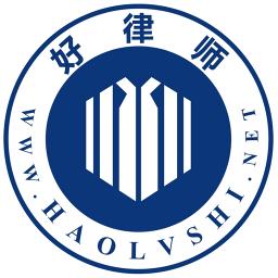 好律师