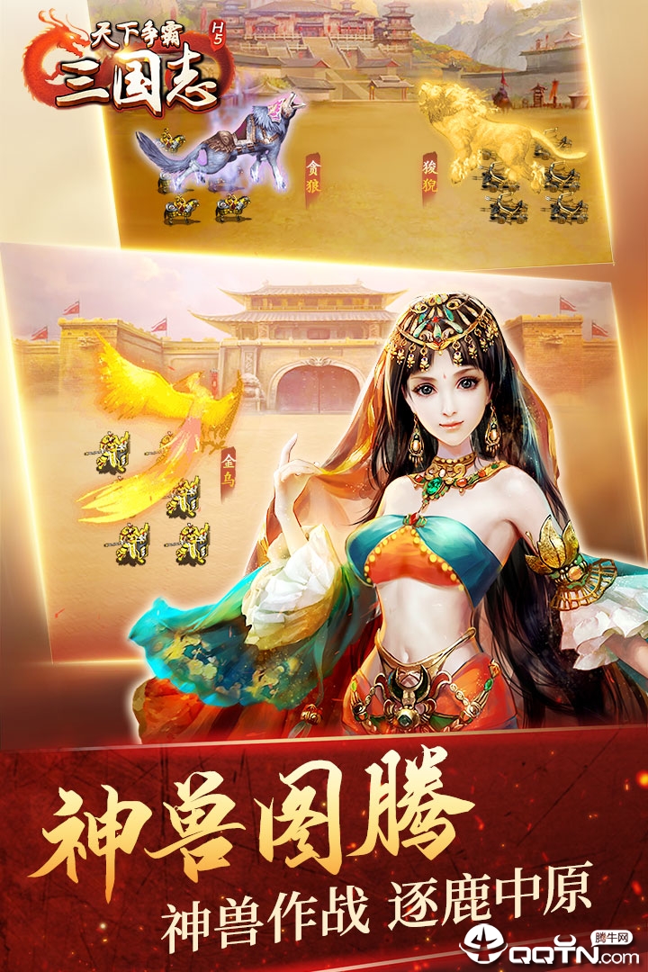 天下争霸三国志