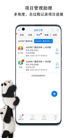 中国动物园协会app