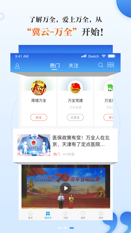 冀云万全