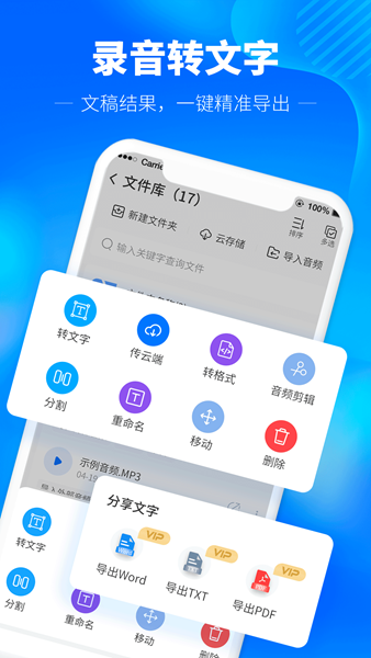 光速录音转文字 安卓版v1.5.3