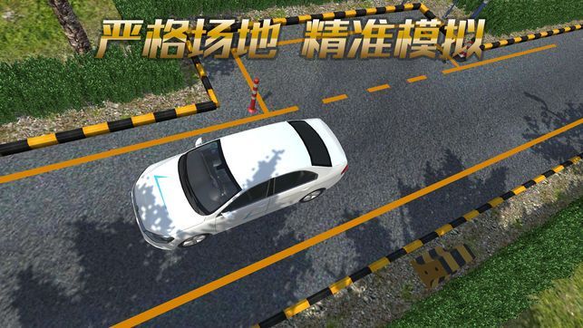 科目二模拟驾驶学车