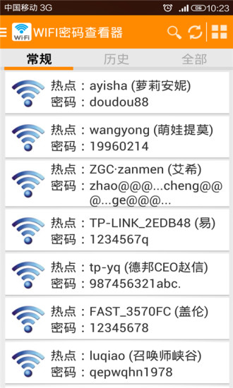 wifi密码查看器手机版