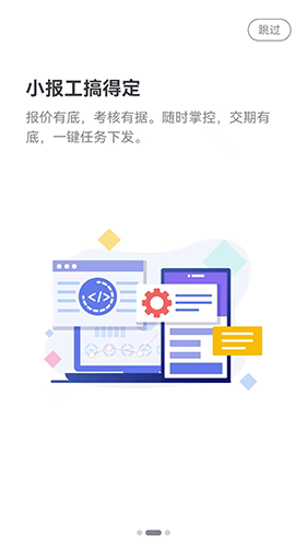 小报工 安卓版v4.8.3