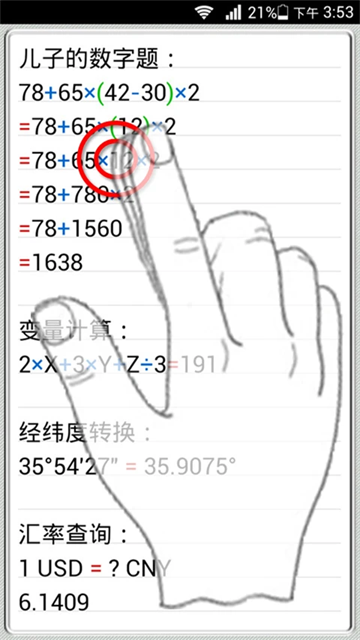 计算管家最新版本