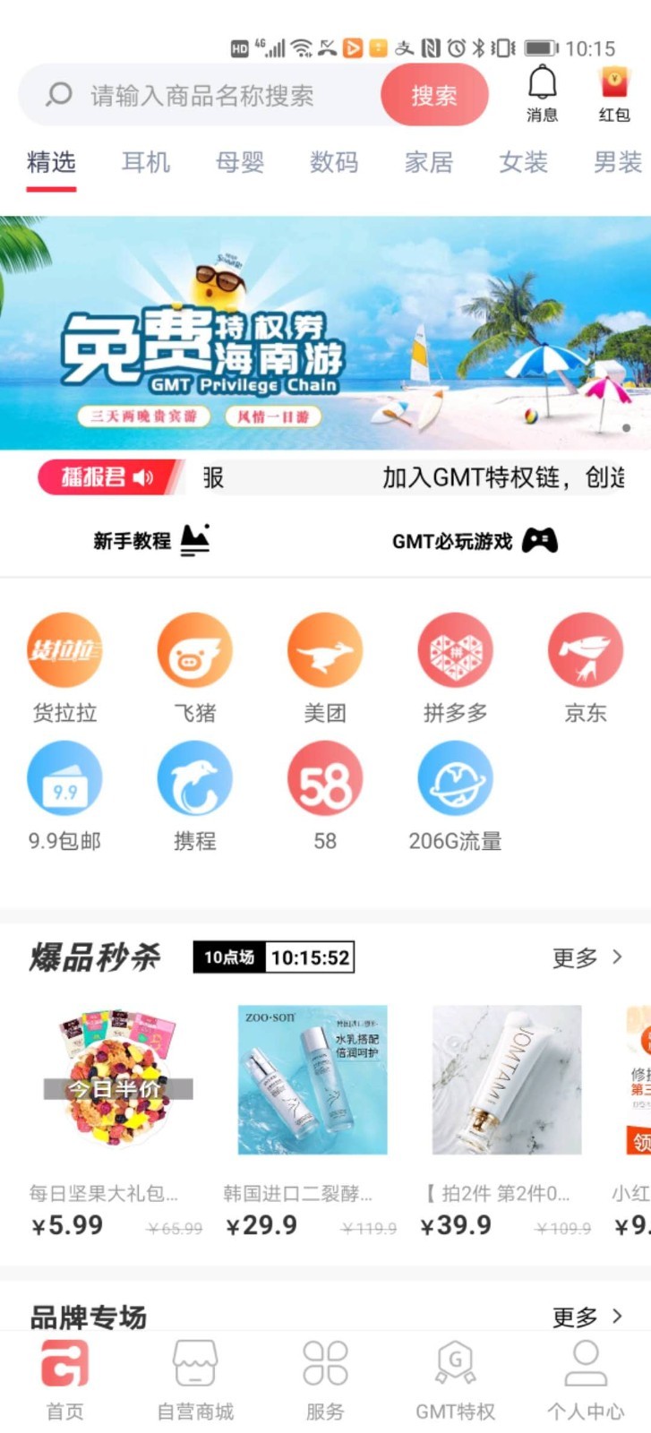 GMT全球购