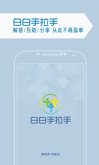 白白手拉手