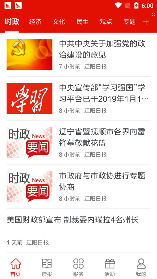 辽阳日报