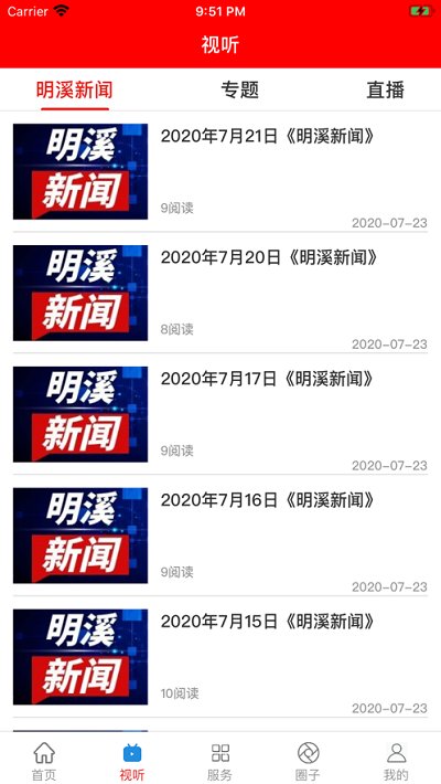 明溪在线