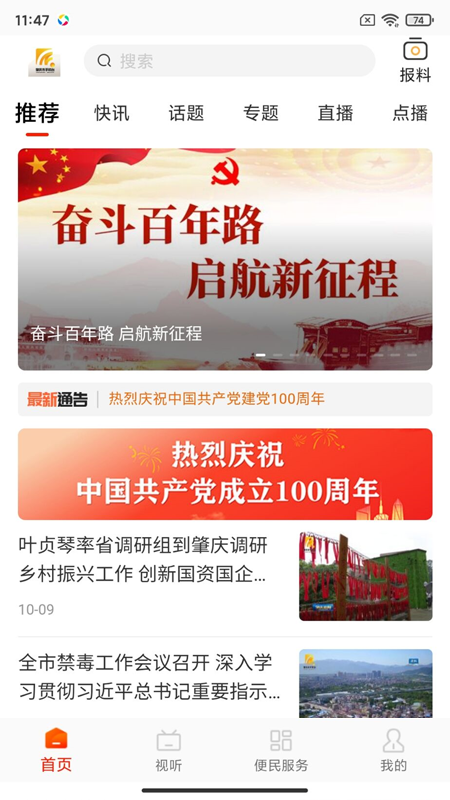 肇庆市手机台