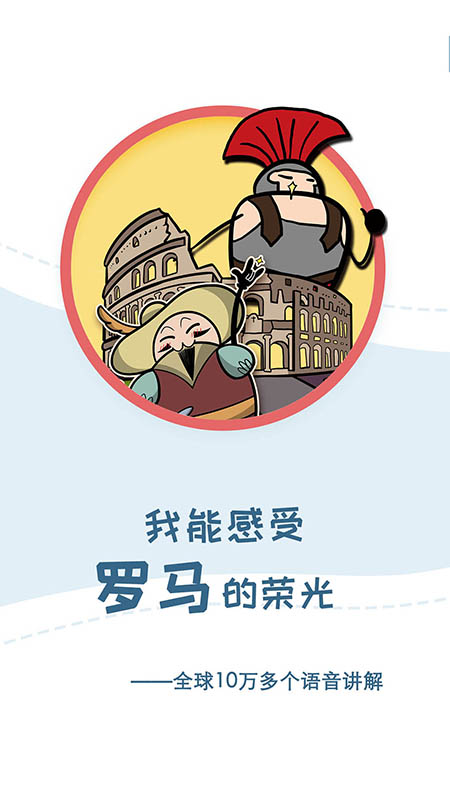 美景听听智慧旅游语音导游