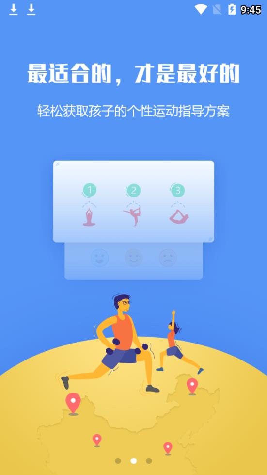 校体通家长端