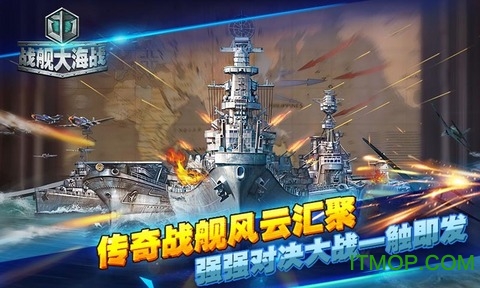 战舰大海战