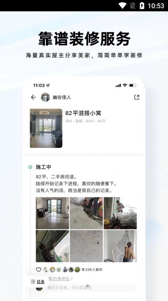 装修公司软件