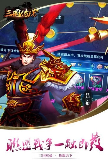 三国传说