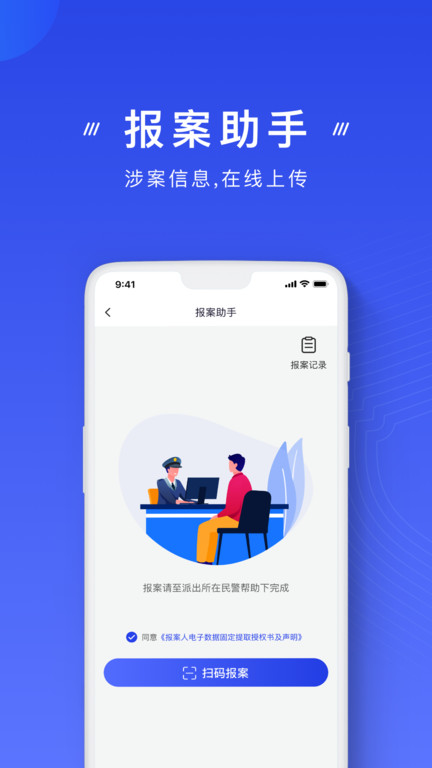 国家反诈中心app安装