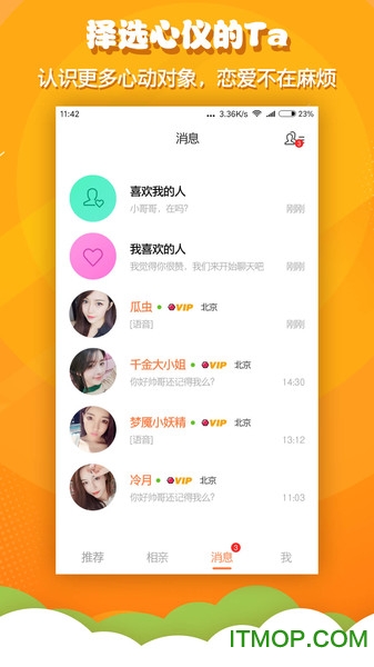 火箭相亲