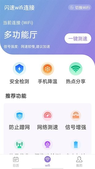 闪速wifi连接